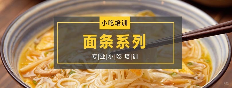面条系列