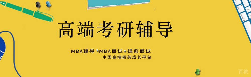 北京MBA考研培训学校简介