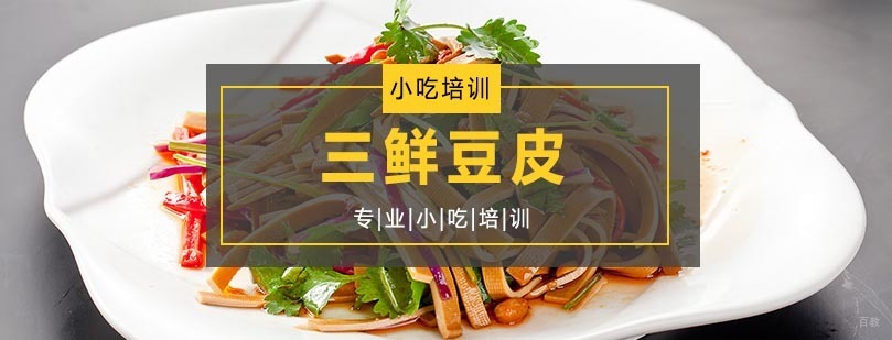 三鲜豆皮