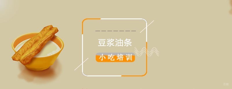 豆浆油条