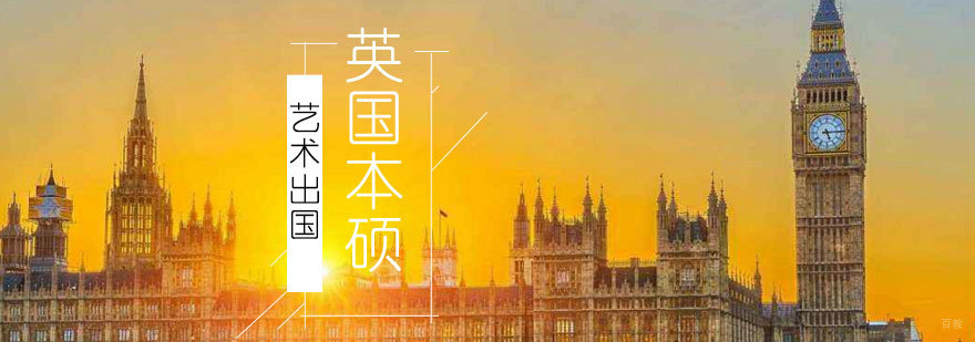 英国艺术院校申请要点解析