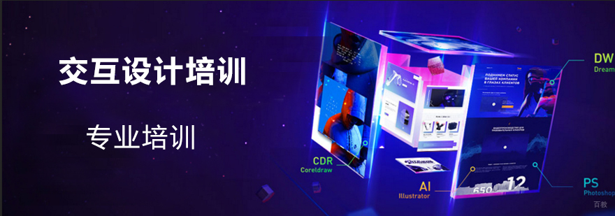 上海交互设计培训