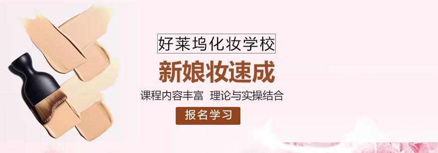 济南新娘妆培训课程