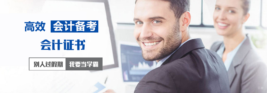 注册会计师备考技巧