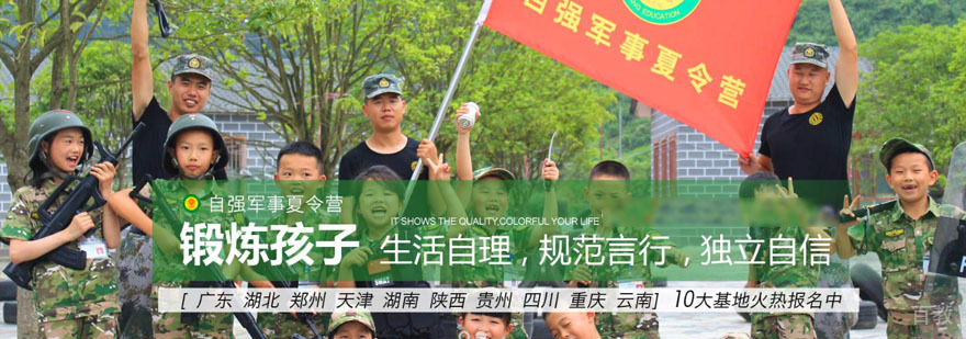 自强军事夏令营简介
