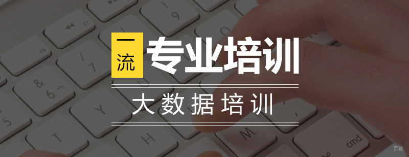 上海大数据培训