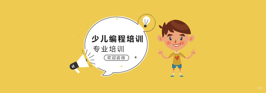 上海少儿编程培训