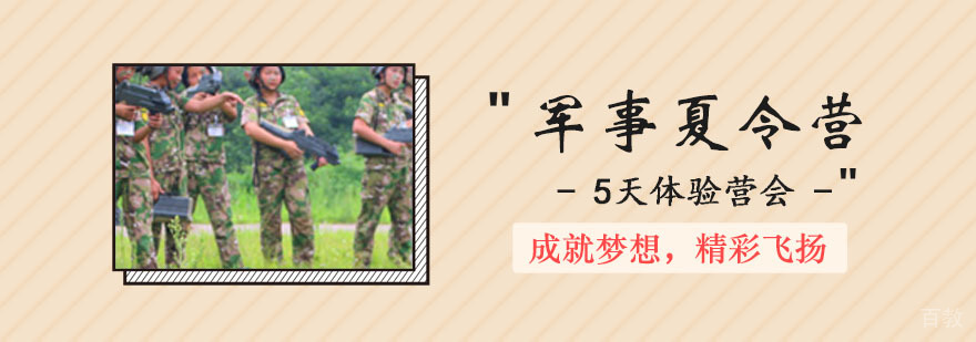 自强军事夏令营学员训练