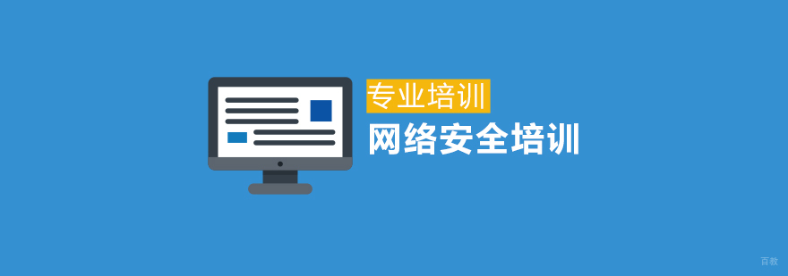 上海网络安全培训