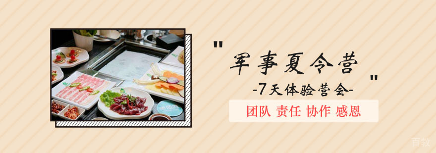 军事夏令营训练场景
