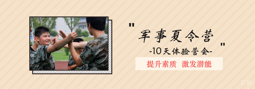 自强军事夏令营10天班