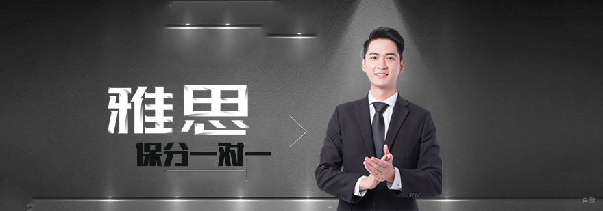 雅思一对一班