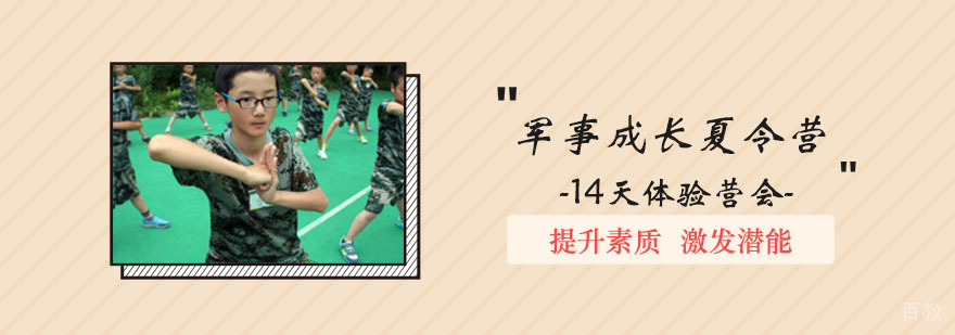自强军事夏令营队列训练