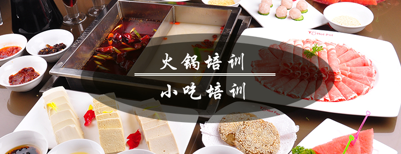 火锅技术实操教学