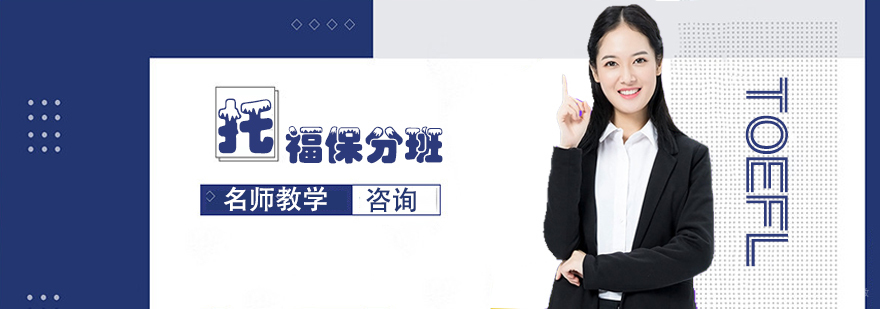 托福班