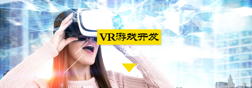 VR游戏开发培训