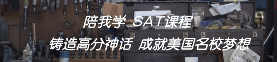 SAT班