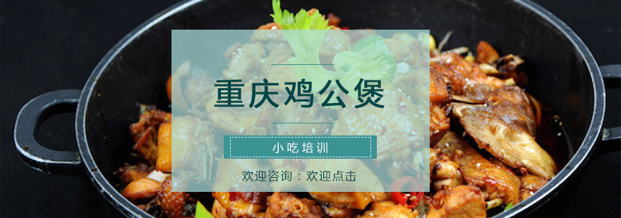 重庆鸡公煲成品展示