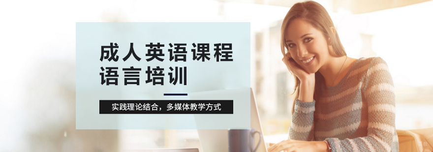 合肥成人英语培训