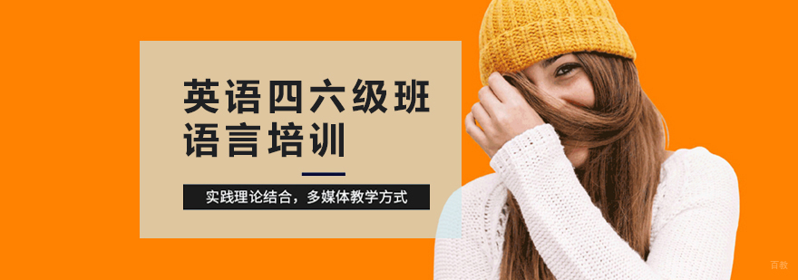 合肥英语四六级培训