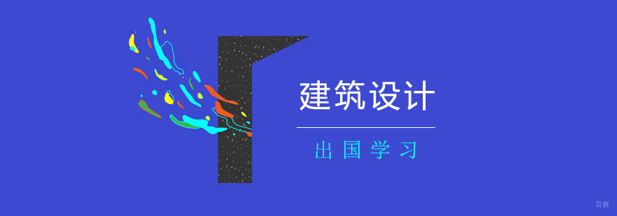 建筑设计留学作品集案例