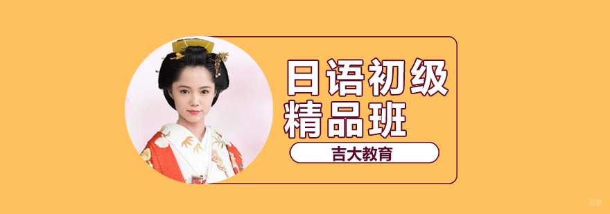 日语初级课程教学现场