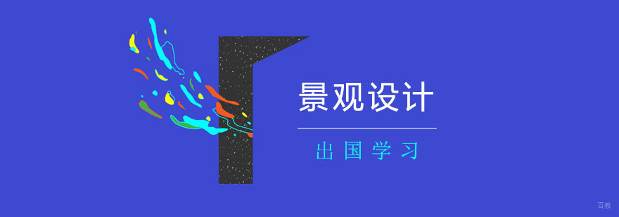 景观设计留学作品集示例