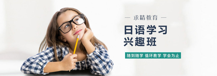 合肥中小学生日语培训