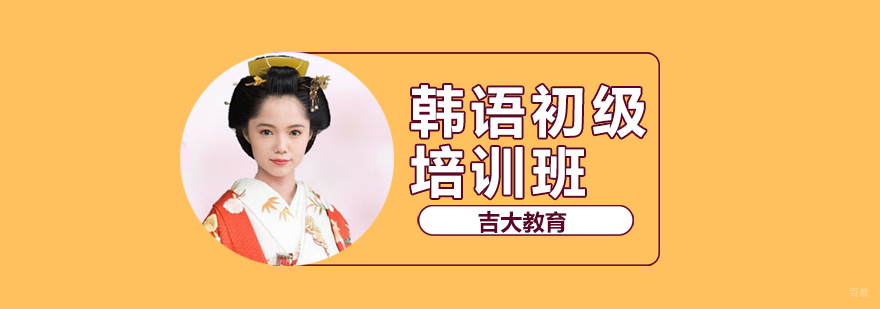 吉大教育韩语培训课堂实景