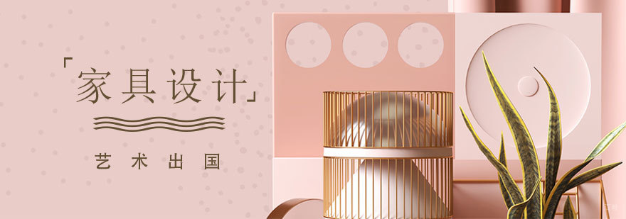 家具设计留学作品集案例