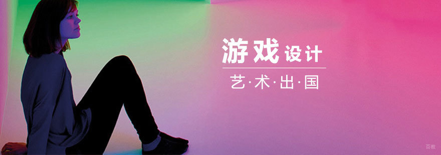 游戏设计留学作品集展示