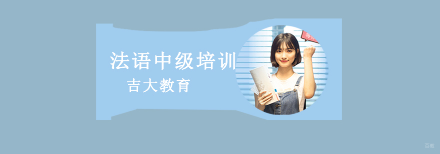 沈阳法语中级课堂教学实拍