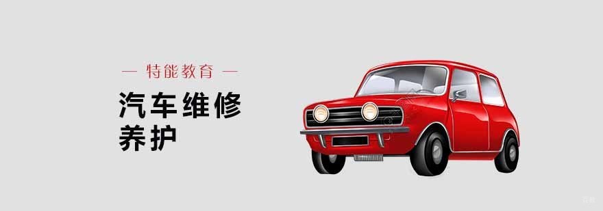 汽车维修养护技巧