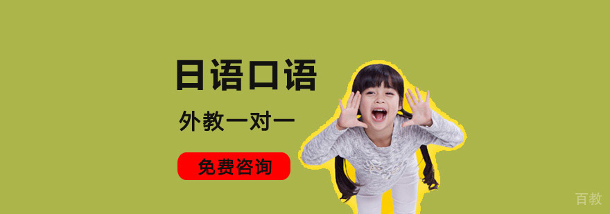 成都外教日语口语一对一