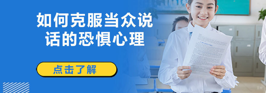 济南演讲训练课程