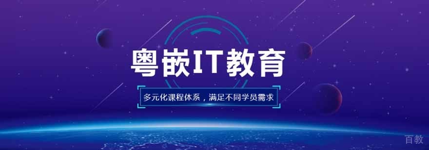 武汉粤嵌教育
