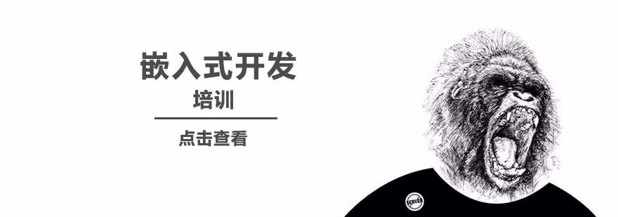 武汉嵌入式开发培训