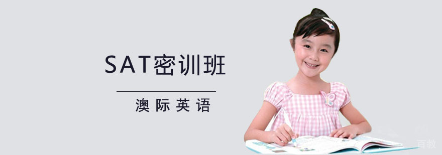 SAT密训班教学场景