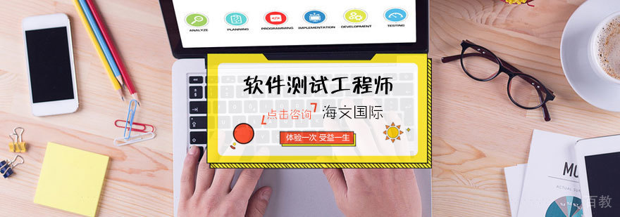 软件测试工程师培训