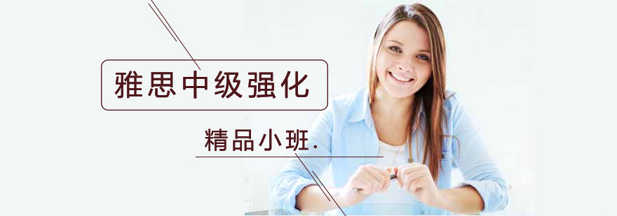 沈阳雅思培训课程体系