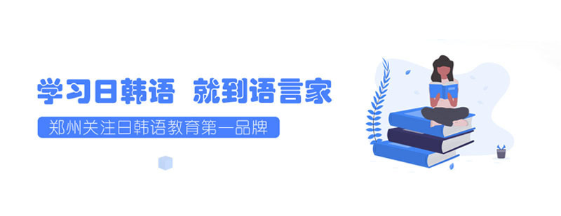 语言家学校简介