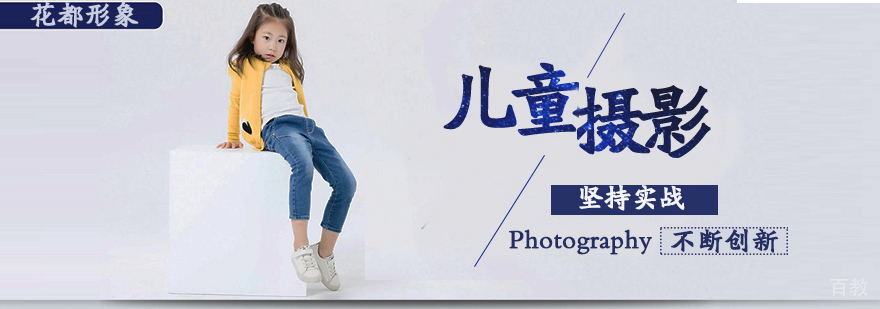 儿童摄影师专修班