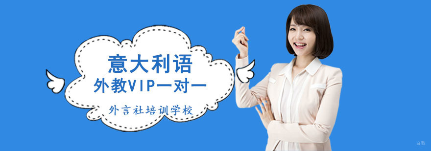 成都意语外教VIP一对一培训