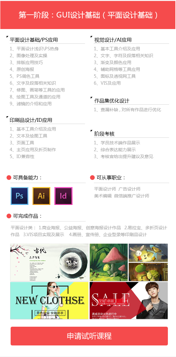 北京UI设计培训