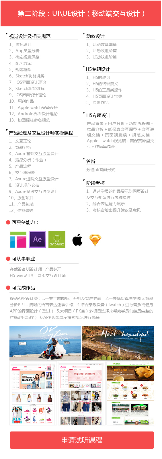 北京UI设计培训