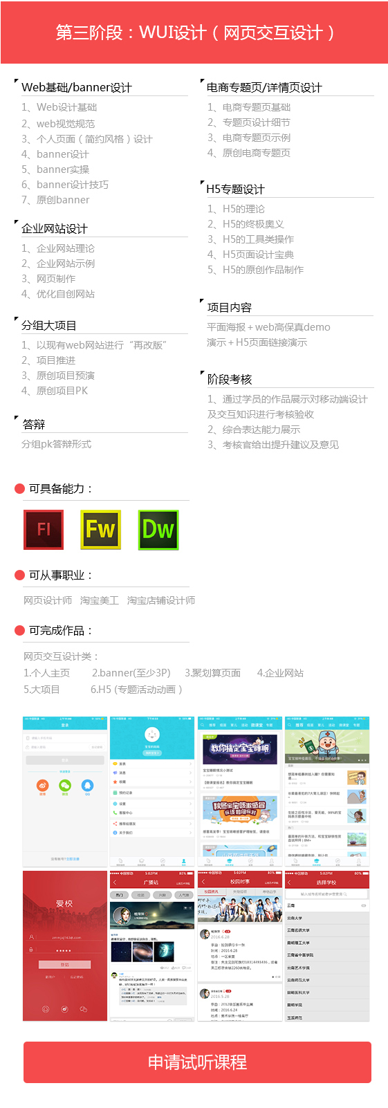 北京UI设计培训