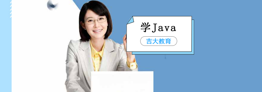 沈陽Java培訓學校,沈陽Java培訓機構,沈陽Java培訓班