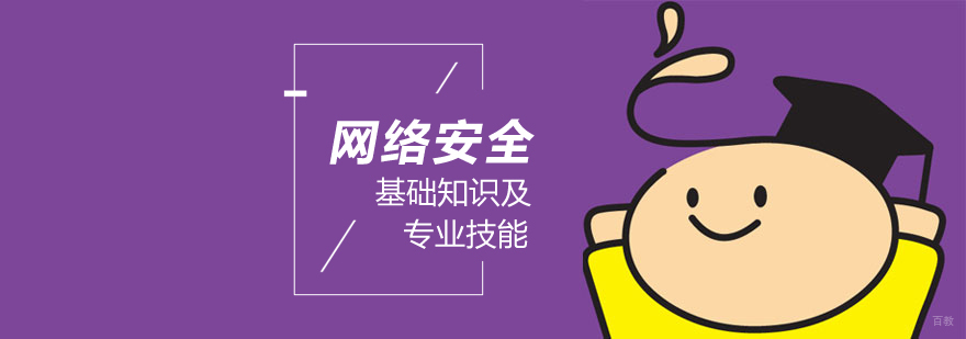 武汉网络安全培训