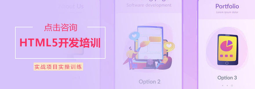 HTML5开发培训