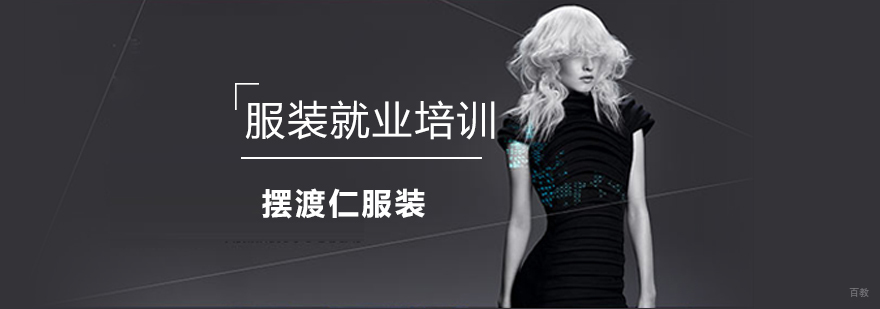 沈阳服装培训学校,沈阳服装培训机构,服装培训多少钱
